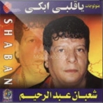Shaban abd el rehim sur yala.fm